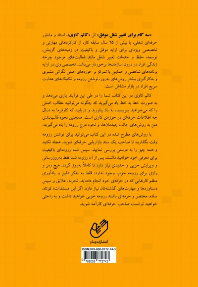 سه گام برای تغییر شغل موفق